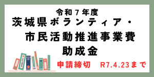 市民活動助成金