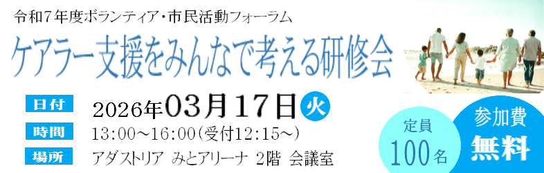 ケアラー支援をみんなで考える研修会